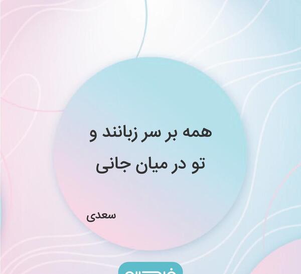 عکس نوشته غزل عاشقانه