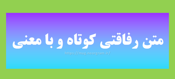 عکس لاتی رفاقتی