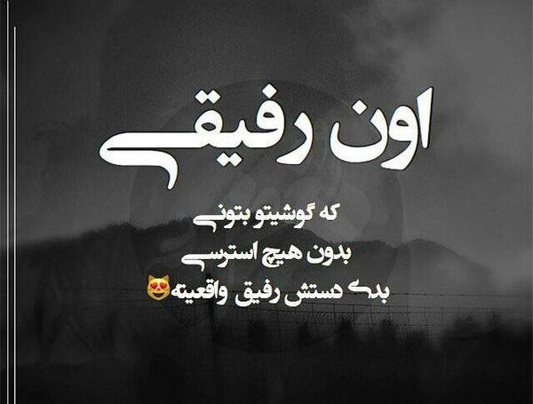 عکس لاتی رفاقتی