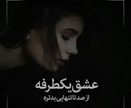عکس نوشته غمگین برای پروفایل روبیکا