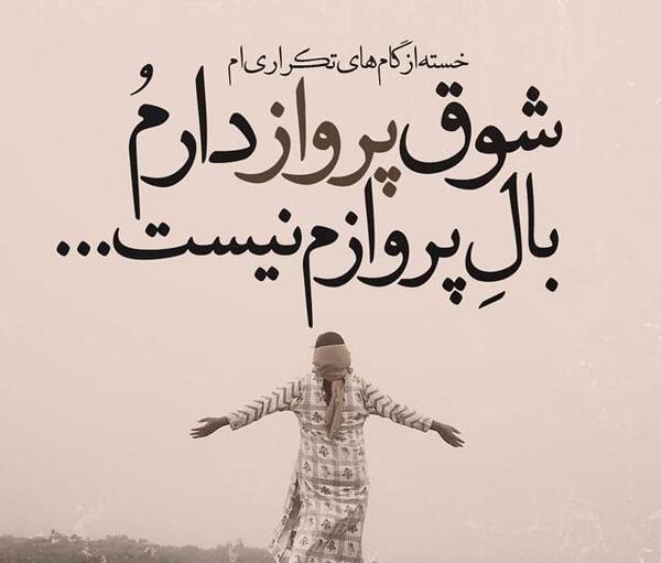 عکس نوشته غمگین برای پروفایل روبیکا