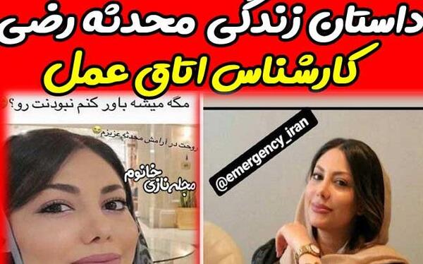 عکس محدثه رضی
