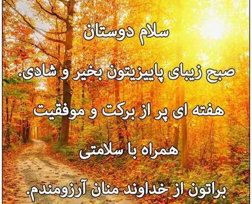 عکس نوشته شب پاییزیتون بخیر