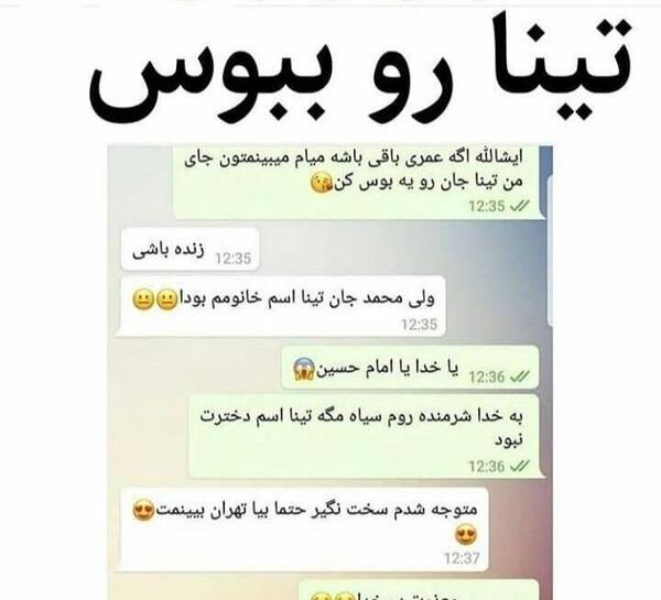 عکس نوشته تینا و حسین