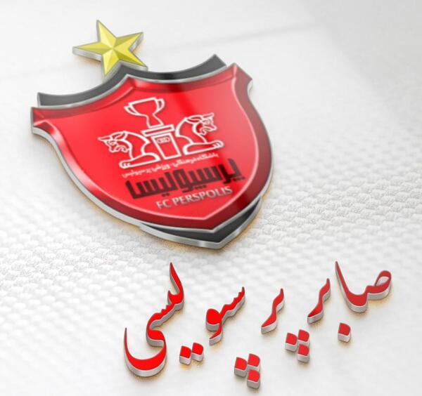 عکس با نوشته صابر