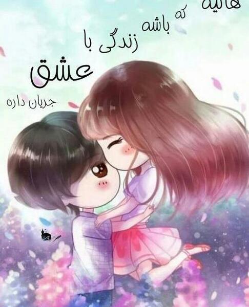 عکس نوشته هانیه و زهرا