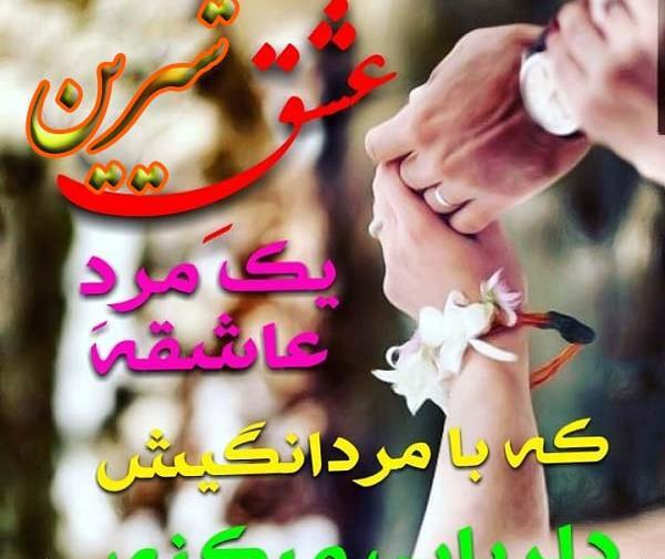 عکس حرف شیرین