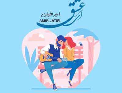 عکس امیر لطیفی
