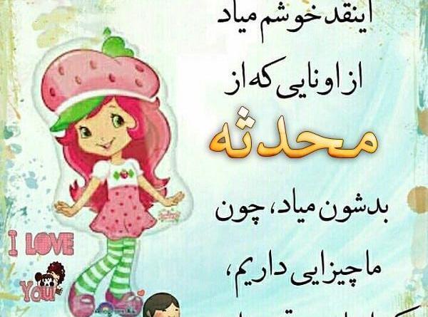 عکس نوشته از محدثه