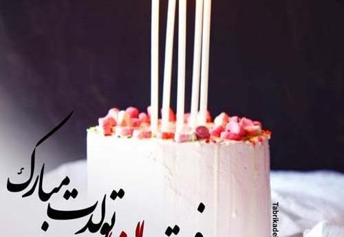 عکس نوشته مریم رفیق تولدت مبارک