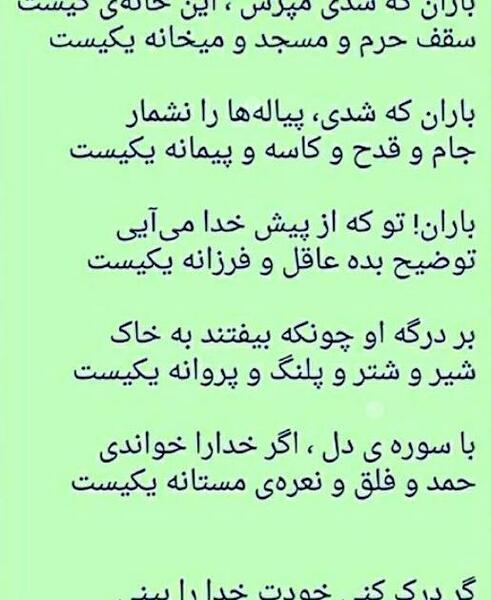 عکس نوشته باران که شدی مپرس این خانه کیست