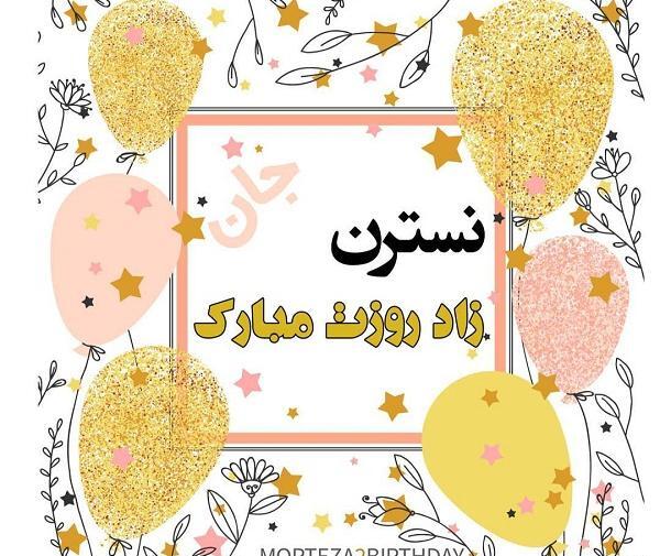 عکس نوشته دوست دارم نسترن