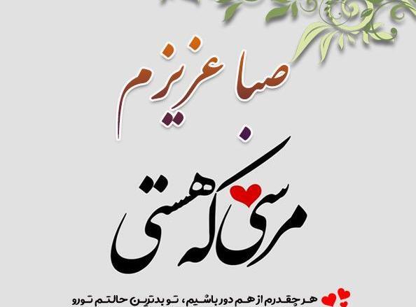 عکس نوشته زیبا برای اسم صبا