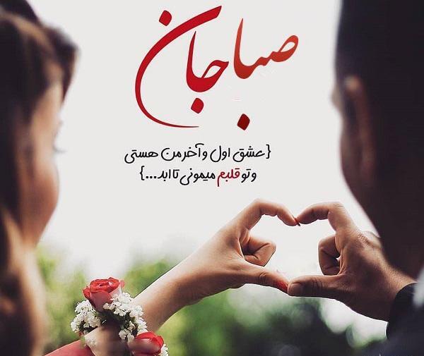 عکس نوشته زیبا برای اسم صبا