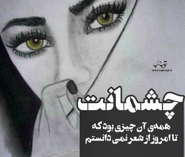 عکس تولدت مبارک رفیق چشم رنگی
