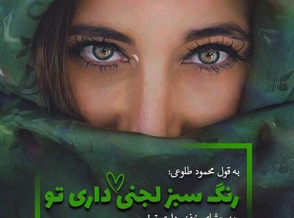 عکس تولدت مبارک رفیق چشم رنگی