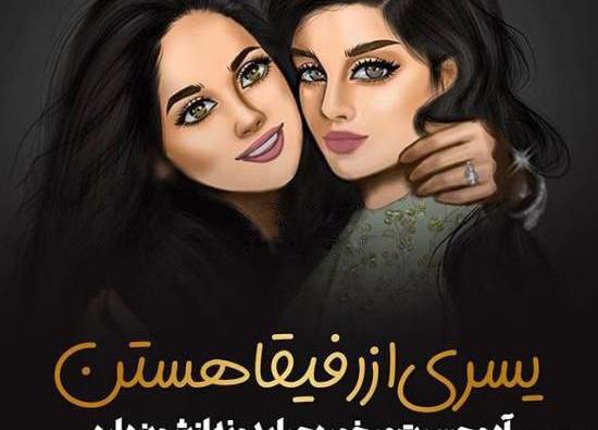 عکس تولدت مبارک رفیق چشم رنگی