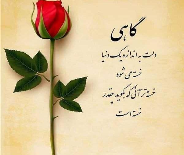 عکس عشقم خسته نباشی