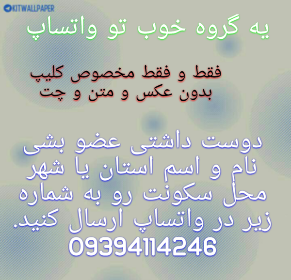 عکس متن زیبا برای لینک گروه واتساپ