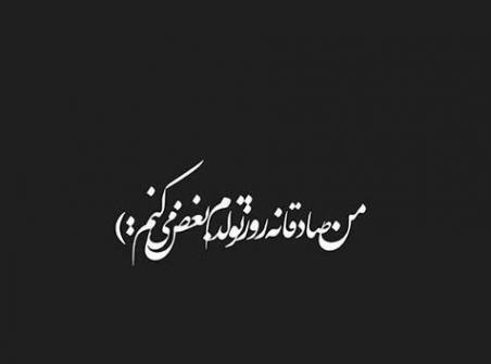 عکسهای تبریک تولد غمگین