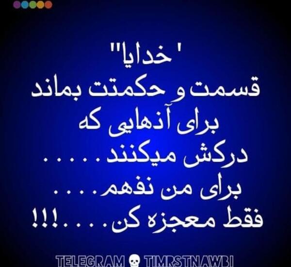 عکس نوشته خدایا قسمت میدم
