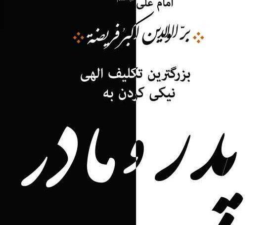 عکس سالگرد فوت پدر و مادر