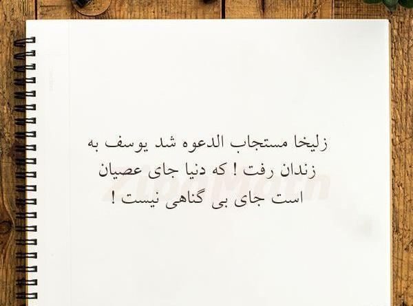 عکس نوشته های زلیخا