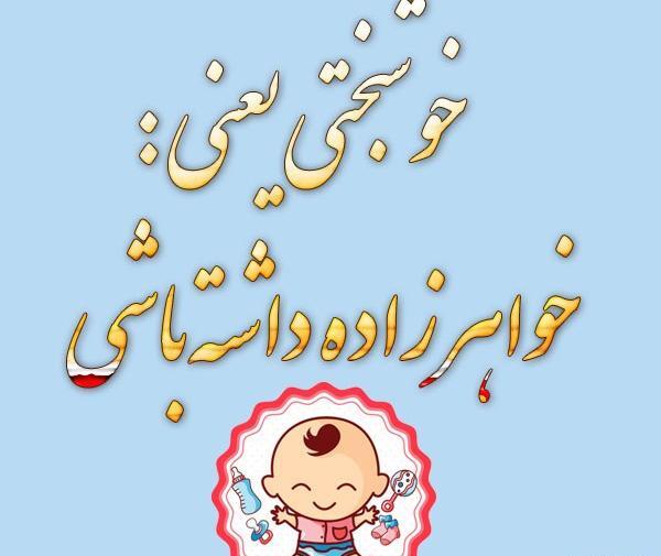 عکس نوشته دایی شدن