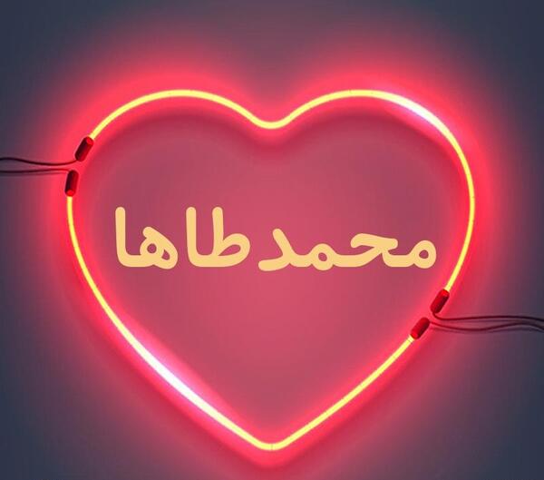 عکس نوشته های محمد طاها