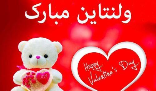 عکس نوشته عرفان ولنتاین مبارک