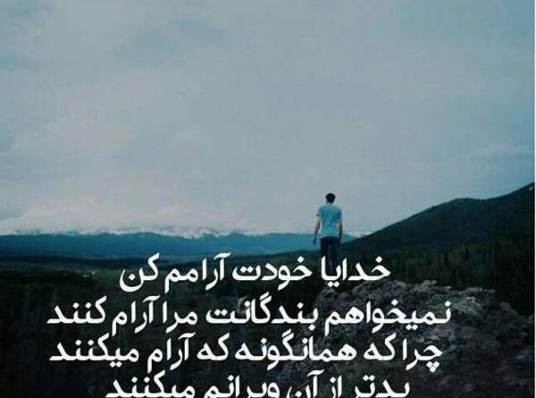 عکس خدایا قلبمو آروم کن