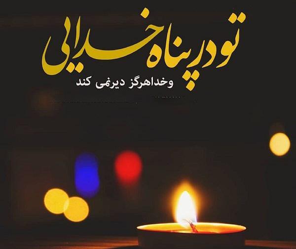 عکس خدا رحمتش کند