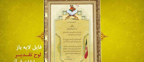 عکس لوح قران