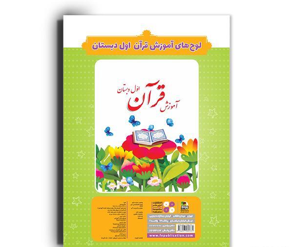 عکس لوح قران