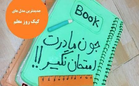 عکس ایده ای برای روز معلم