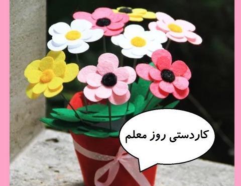 عکس ایده ای برای روز معلم