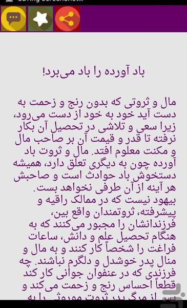 عکس ضرب المثل باد آورده را باد می برد
