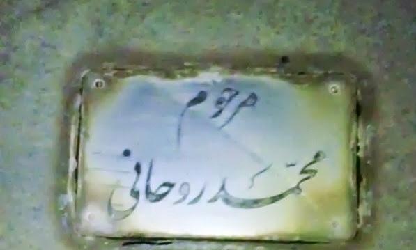 عکس محمد روحانی پسر حسن روحانی