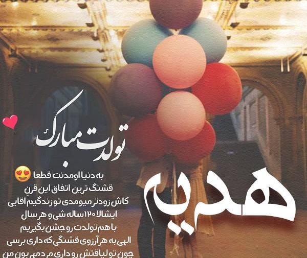 عکس نوشته هدیه تولد