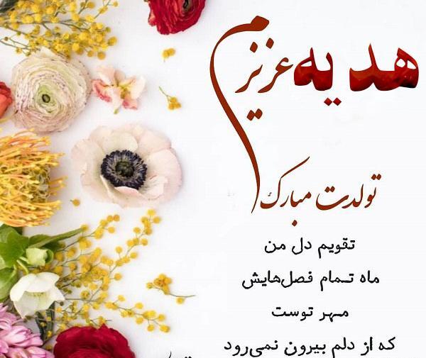 عکس نوشته هدیه تولد