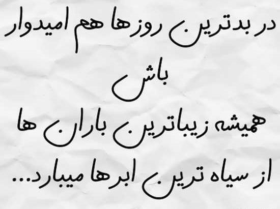 عکس نوشته مفهومی امید