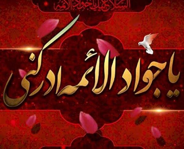 عکس پروفایل وفات امام جواد