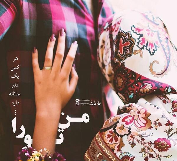 عکس نوشته دلبر جانان من
