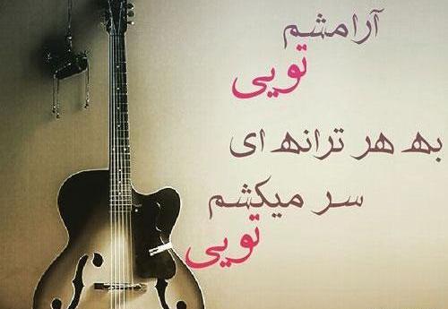 عکس گیتار عشقی