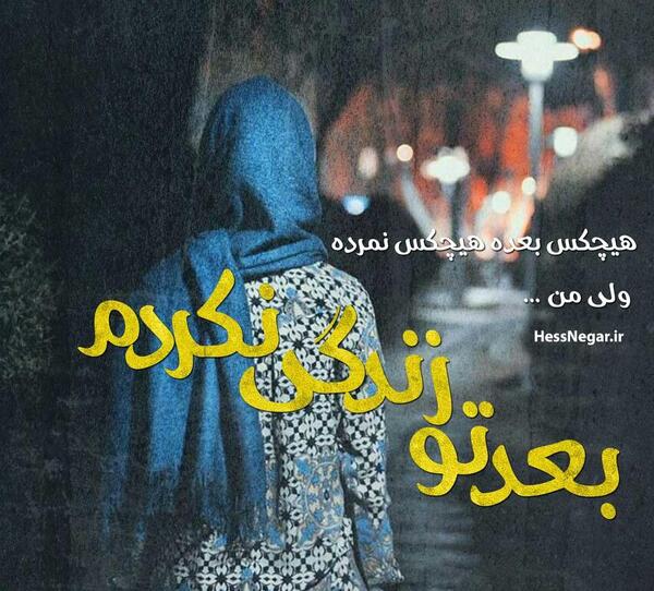 عکس نوشته نمردم ولی زندگی هم نکردم