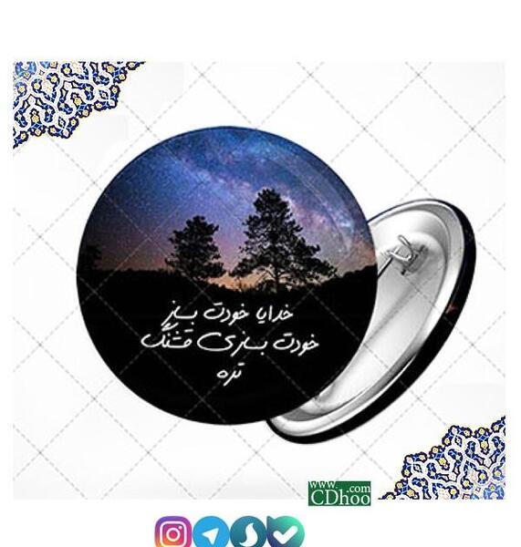 عکس خدایا تو بساز تو بسازی قشنگه