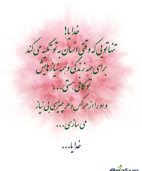 عکس خدایا تو بساز تو بسازی قشنگه