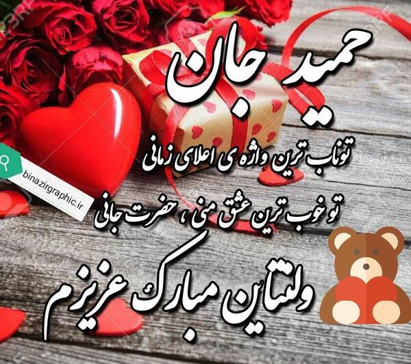 عکس ولنتاین فاطمه