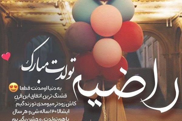 عکس نوشته اسم راضیه برای پروفایل
