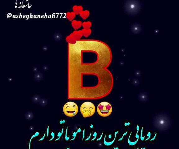 عکس نوشته دوستت دارم b